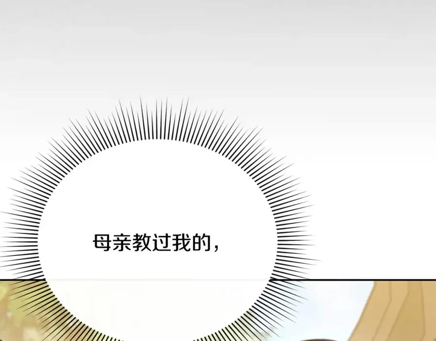 第22话 魔法师求贴贴 第7页