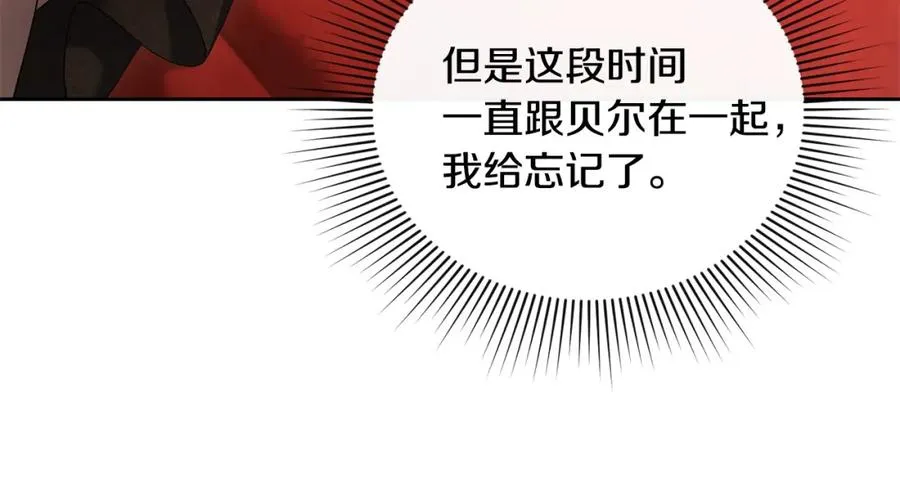 第22话 魔法师求贴贴 第11页