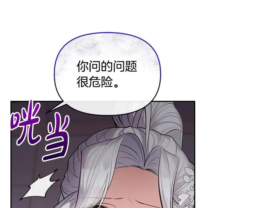第22话 魔法师求贴贴 第16页