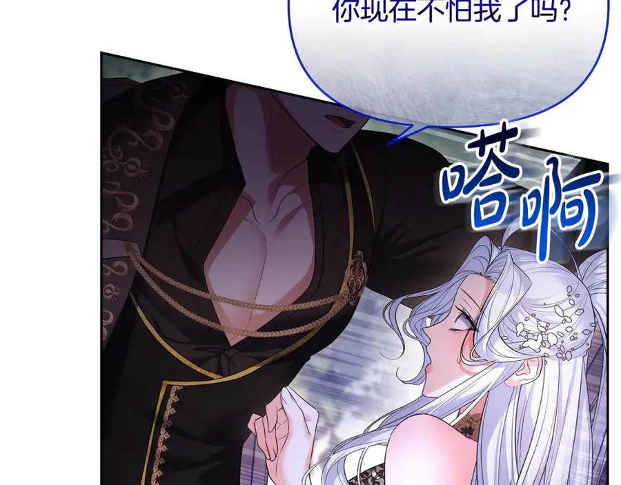 第22话 魔法师求贴贴 第19页