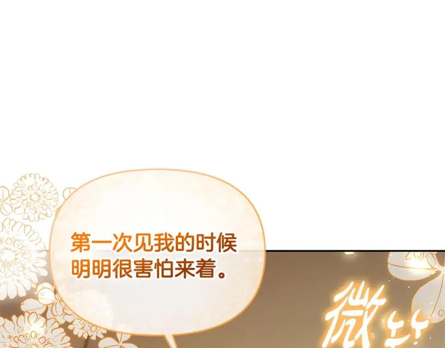 第22话 魔法师求贴贴 第22页