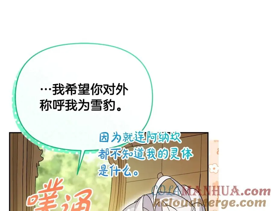 第22话 魔法师求贴贴 第33页
