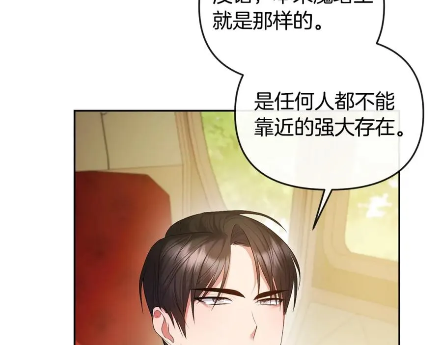 第22话 魔法师求贴贴 第43页