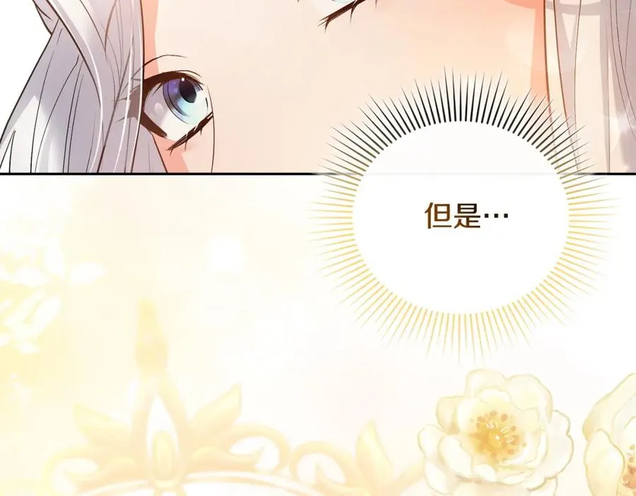 第22话 魔法师求贴贴 第47页