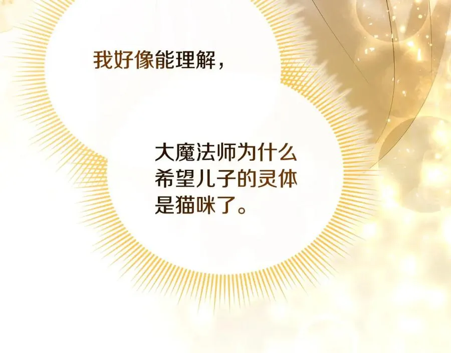 第22话 魔法师求贴贴 第50页