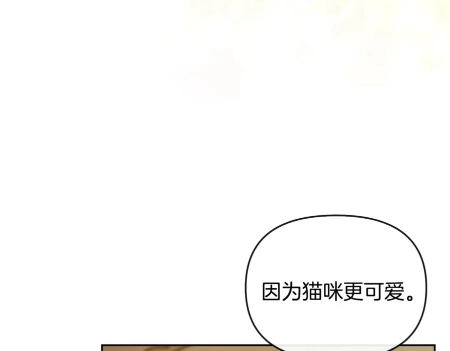 第22话 魔法师求贴贴 第51页