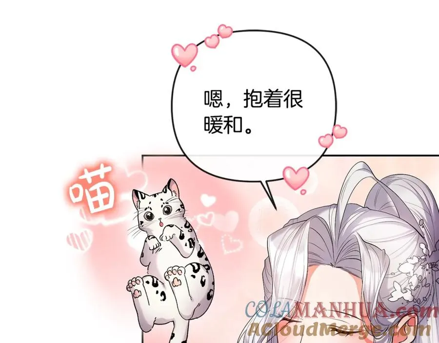 第22话 魔法师求贴贴 第57页