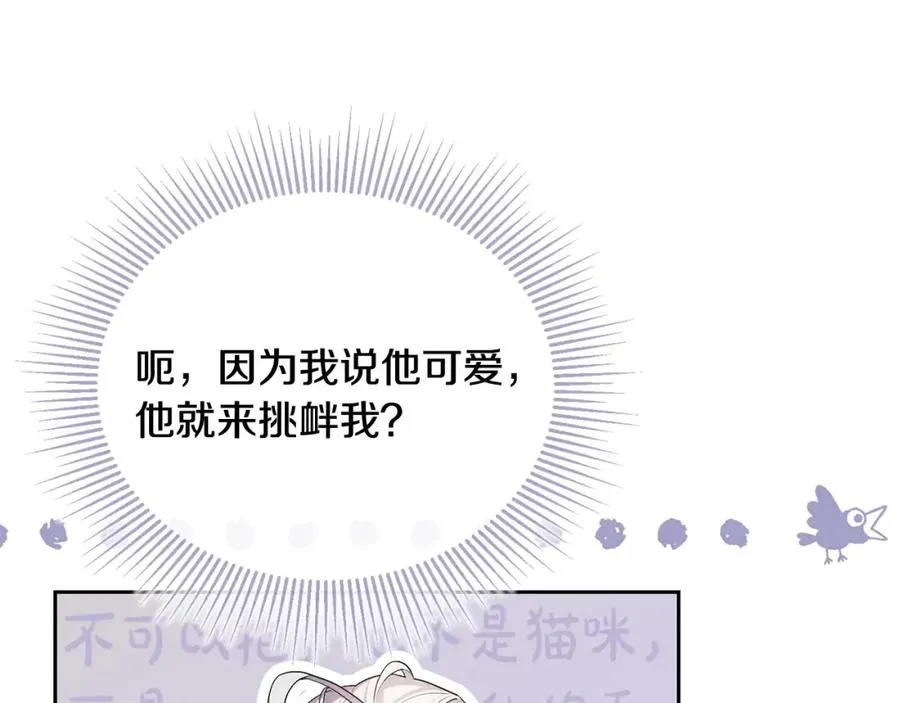 第22话 魔法师求贴贴 第71页