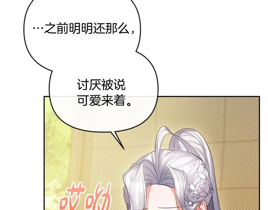 第22话 魔法师求贴贴 第74页