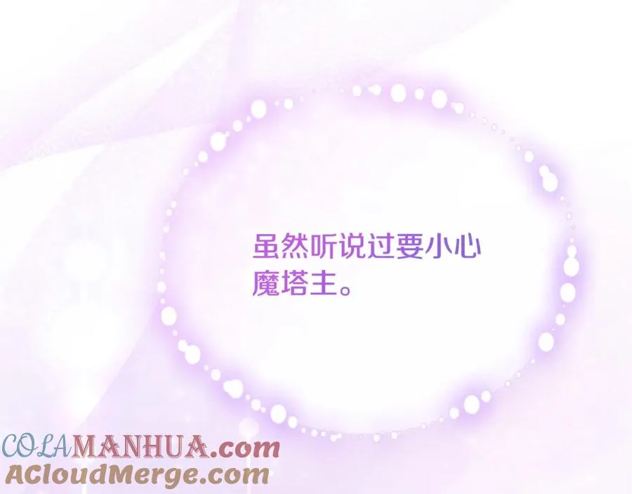 第22话 魔法师求贴贴 第77页