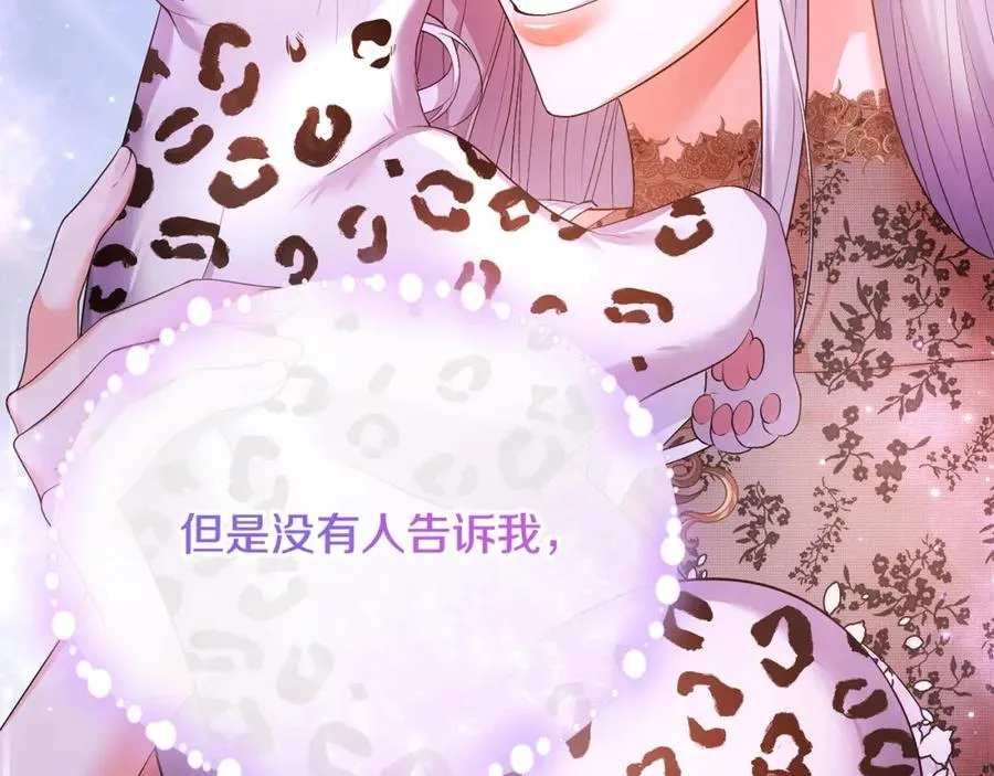 第22话 魔法师求贴贴 第79页