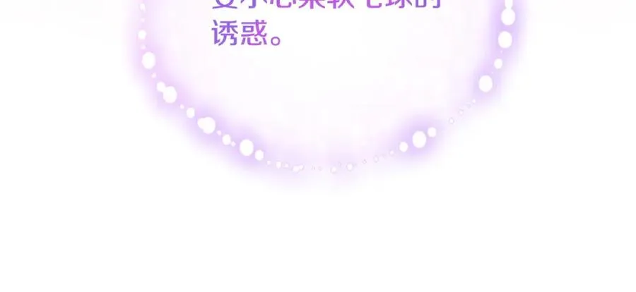第22话 魔法师求贴贴 第82页