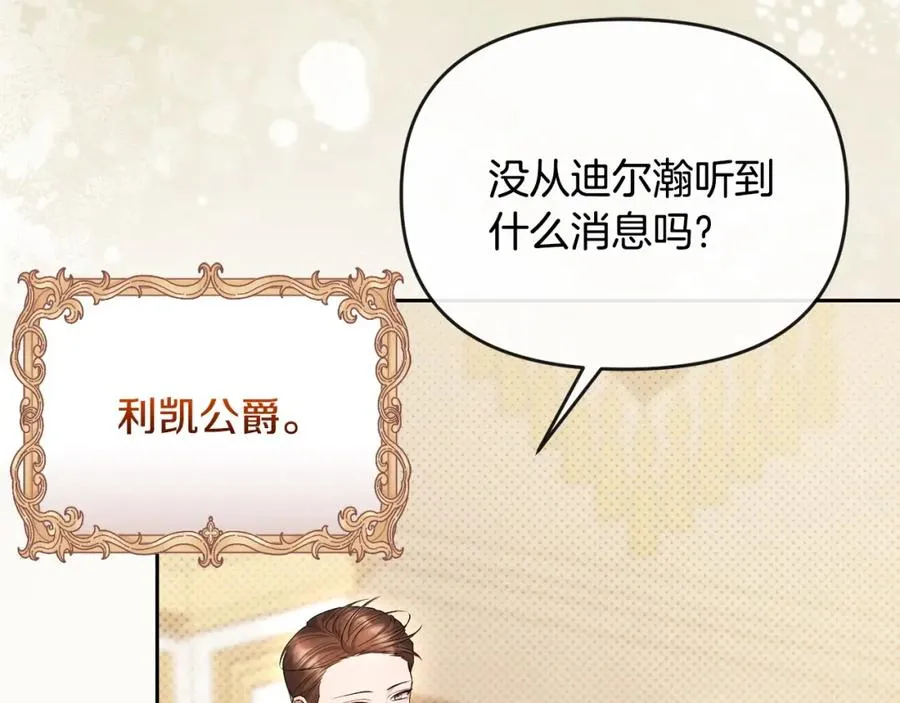第22话 魔法师求贴贴 第90页