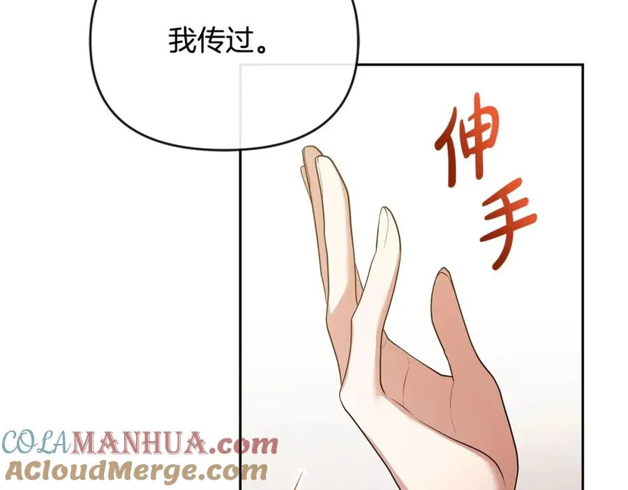 第22话 魔法师求贴贴 第101页