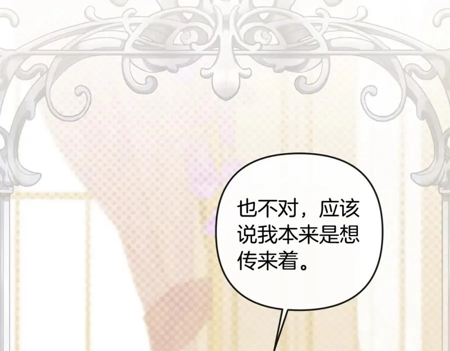 第22话 魔法师求贴贴 第103页