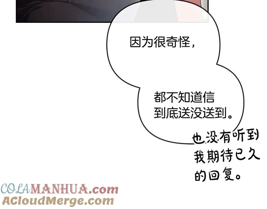 第22话 魔法师求贴贴 第109页