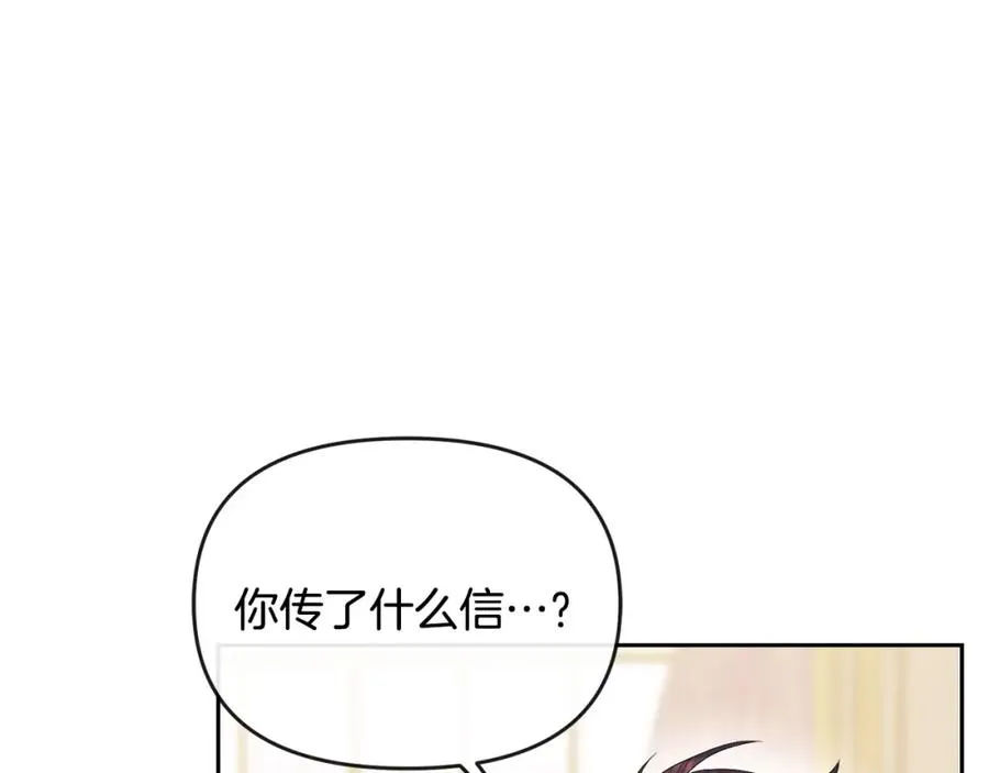第22话 魔法师求贴贴 第110页