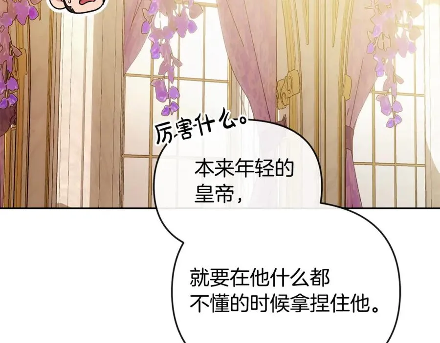 第22话 魔法师求贴贴 第115页