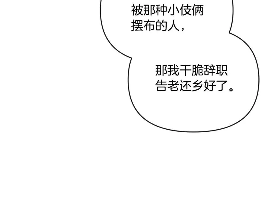 第22话 魔法师求贴贴 第119页