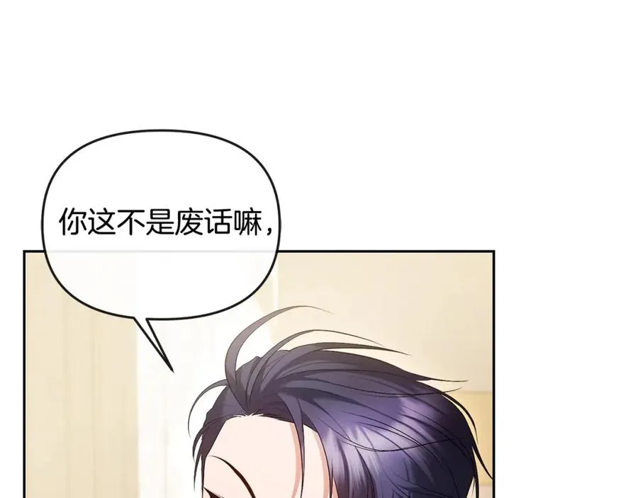 第22话 魔法师求贴贴 第120页