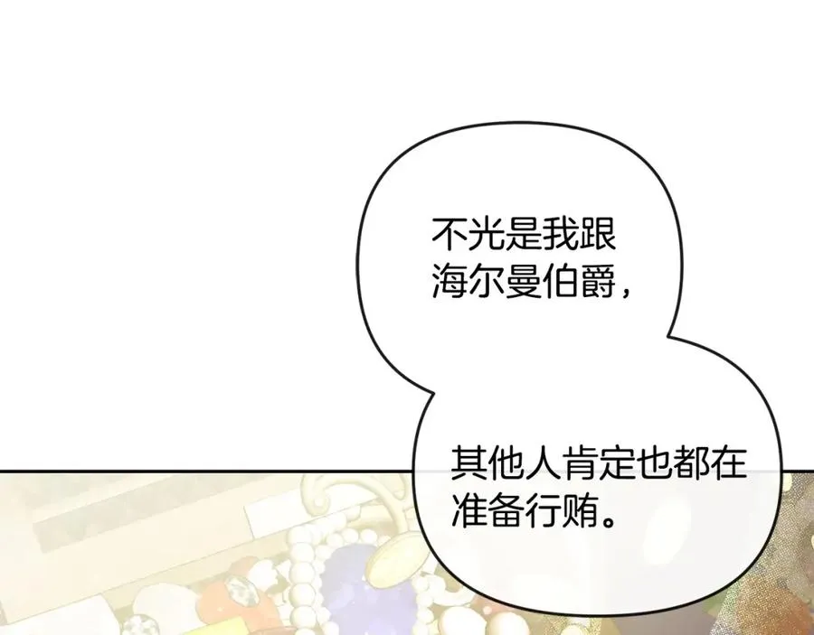 第22话 魔法师求贴贴 第123页