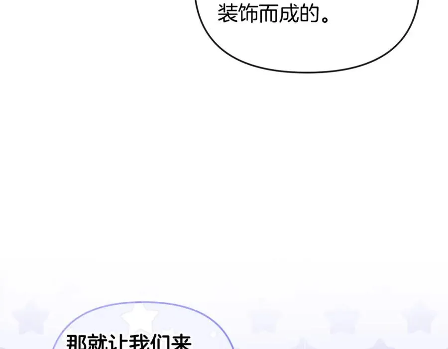 第22话 魔法师求贴贴 第131页