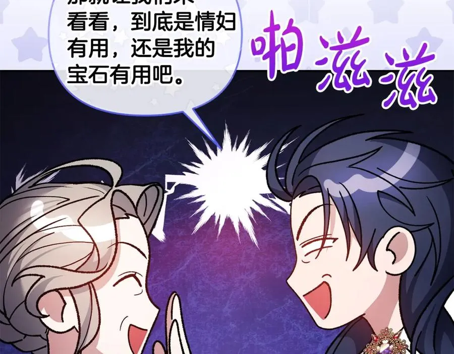 第22话 魔法师求贴贴 第132页