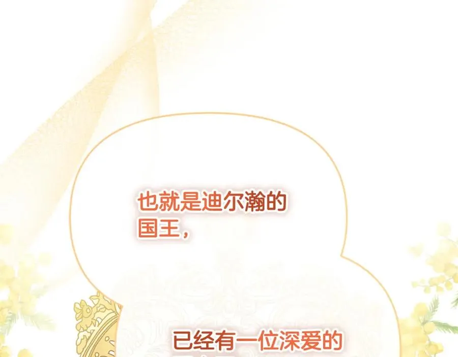 第22话 魔法师求贴贴 第138页