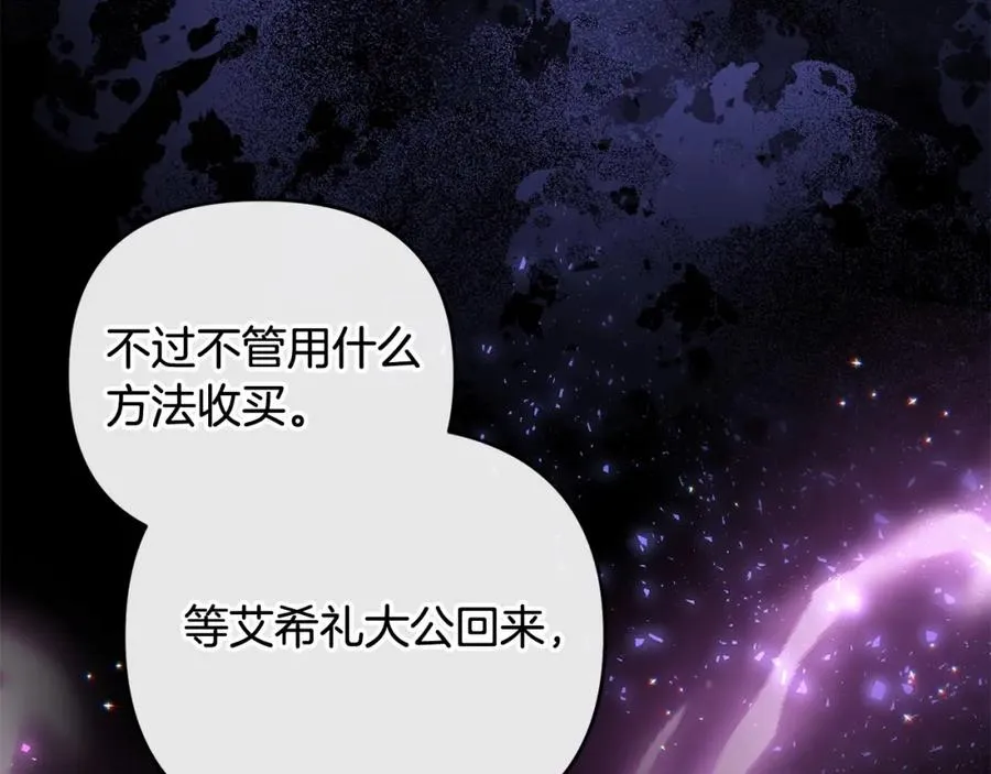 第22话 魔法师求贴贴 第151页