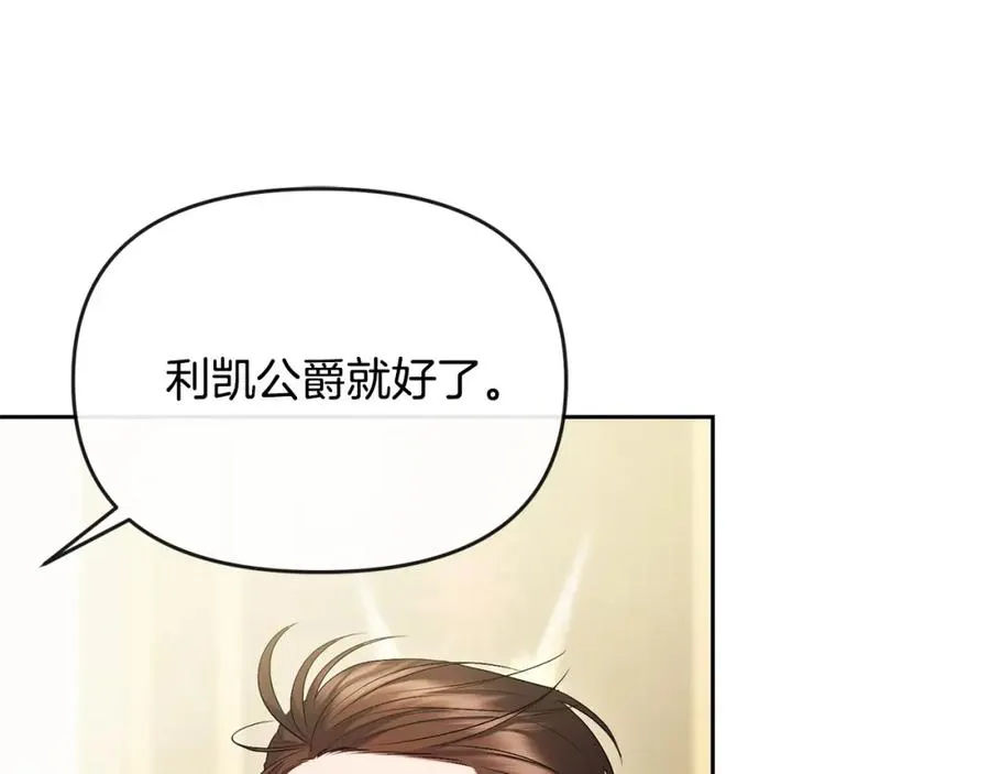 第22话 魔法师求贴贴 第160页