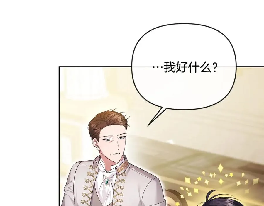 第22话 魔法师求贴贴 第163页