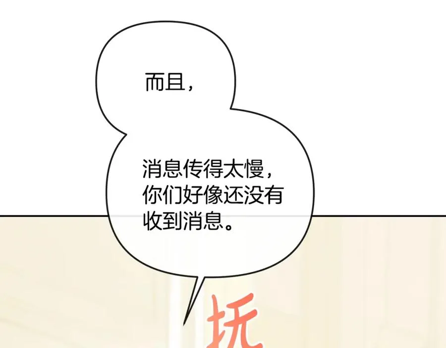 第22话 魔法师求贴贴 第198页