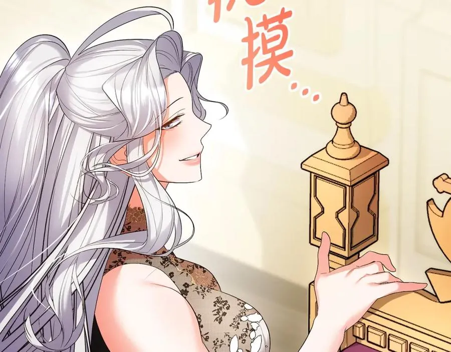 第22话 魔法师求贴贴 第199页