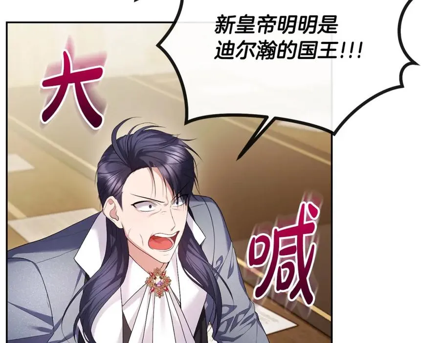 第23话 新帝的威严 第10页
