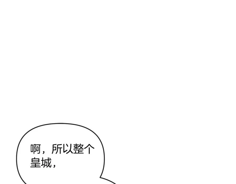 第23话 新帝的威严 第12页