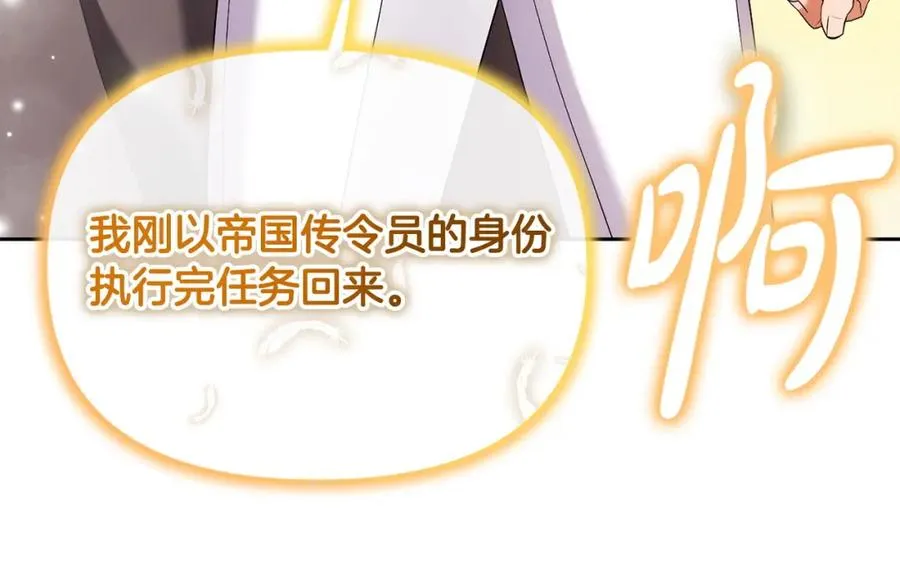 第23话 新帝的威严 第47页