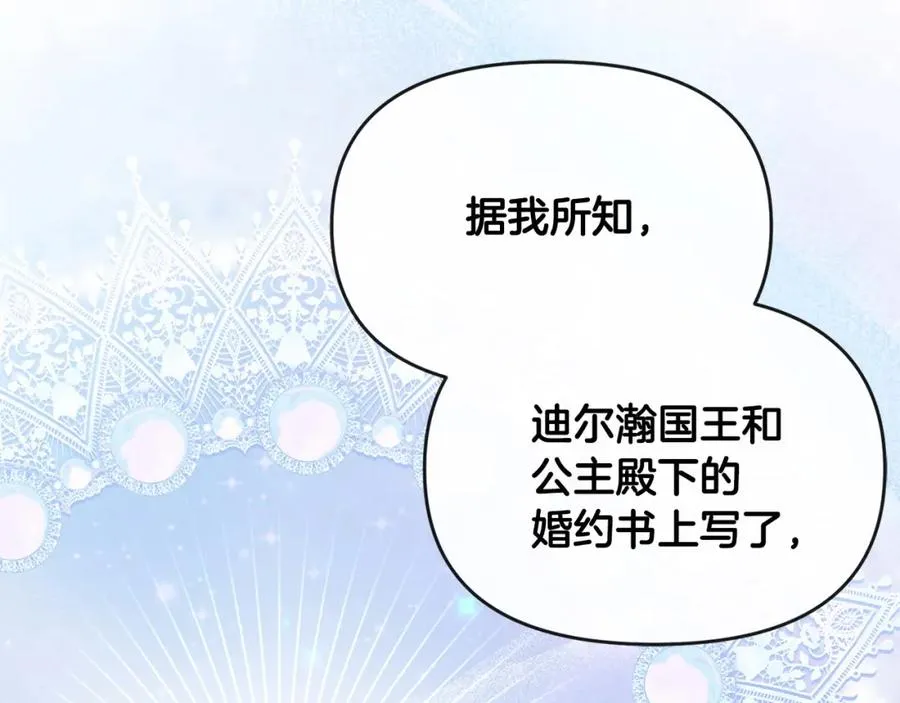 第23话 新帝的威严 第68页