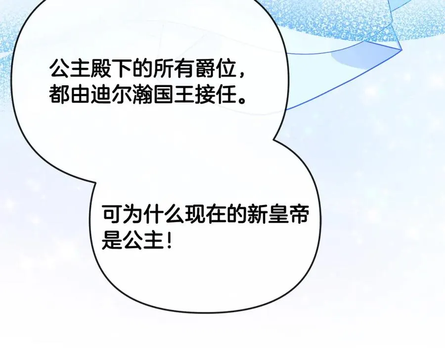 第23话 新帝的威严 第71页