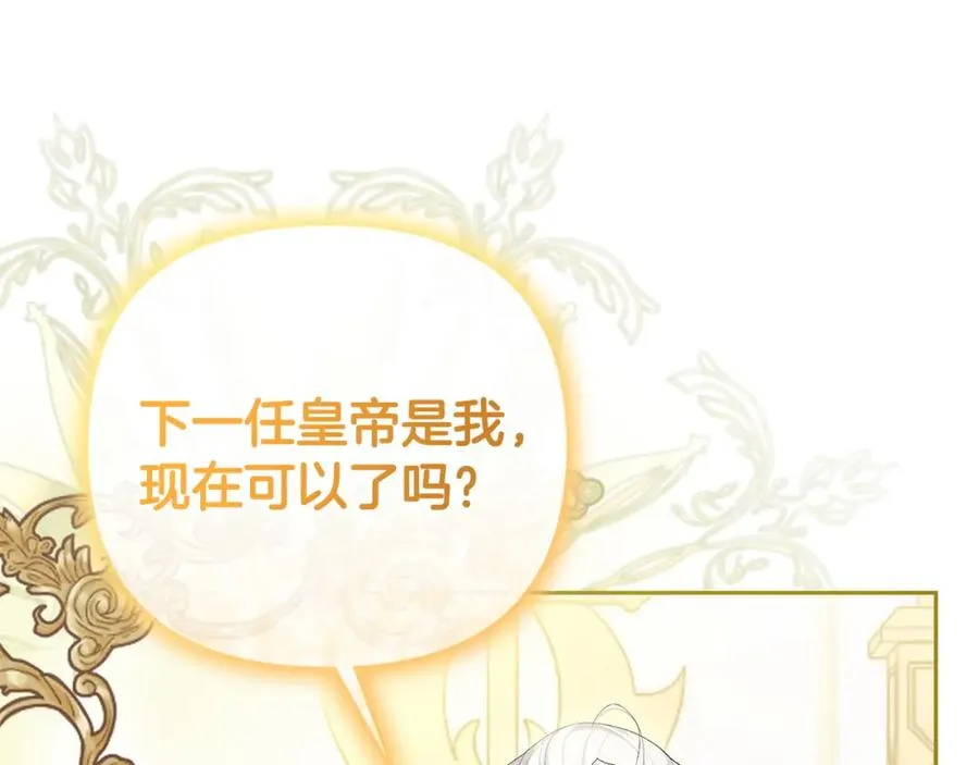 第23话 新帝的威严 第80页