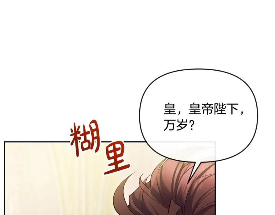 第23话 新帝的威严 第88页