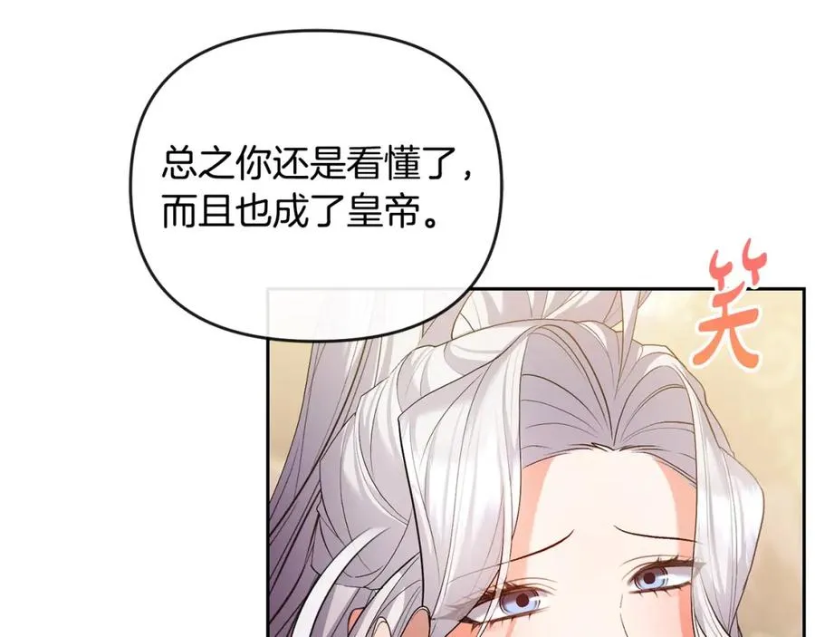 第23话 新帝的威严 第138页