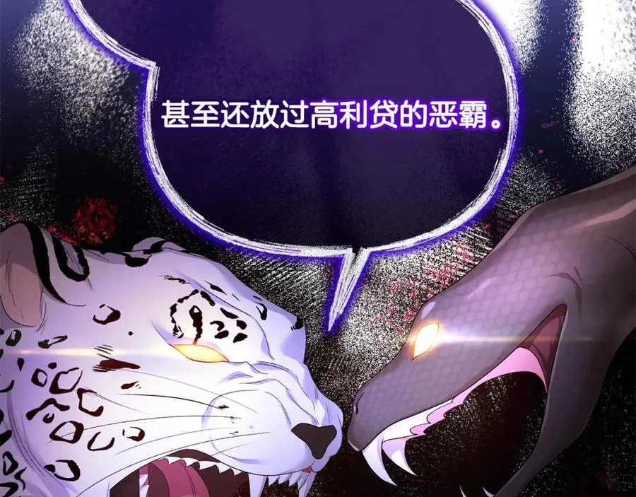 第23话 新帝的威严 第210页