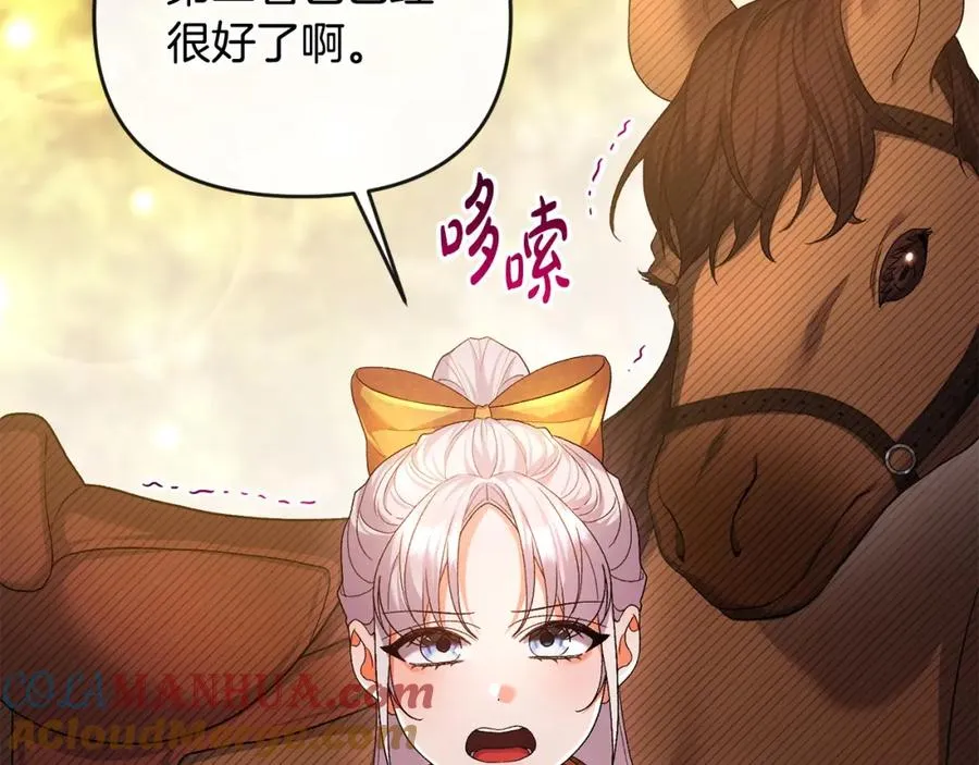 第24话 唯一能拉拢的人 第5页