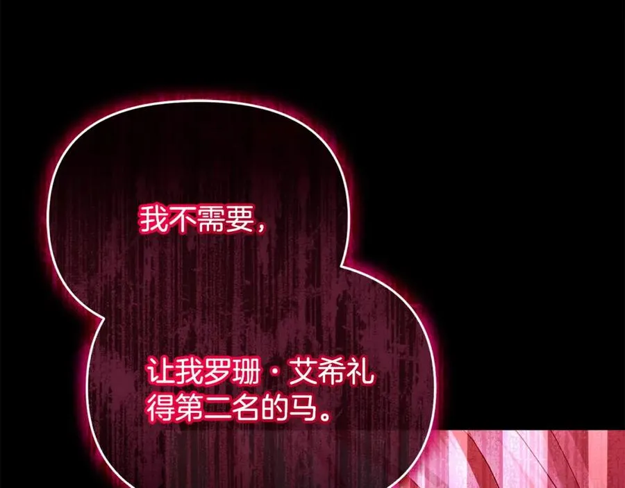 第24话 唯一能拉拢的人 第12页