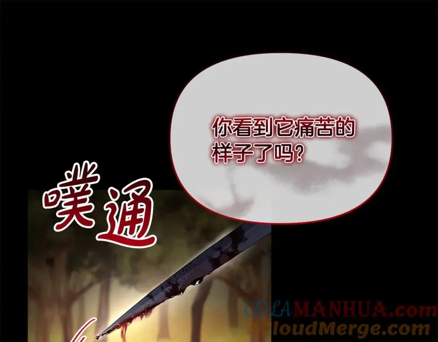 第24话 唯一能拉拢的人 第21页