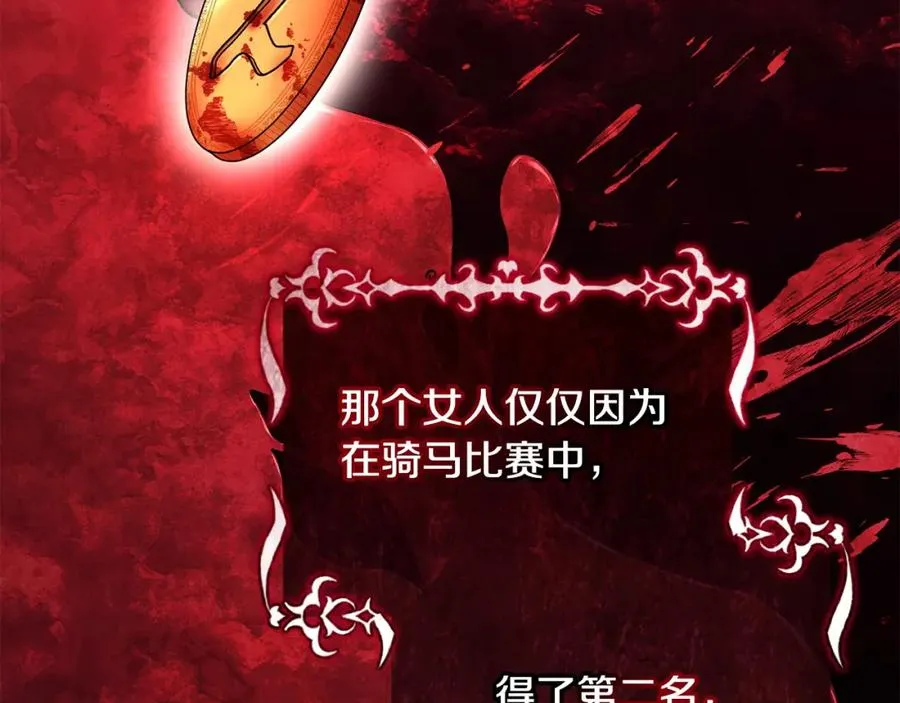 第24话 唯一能拉拢的人 第31页