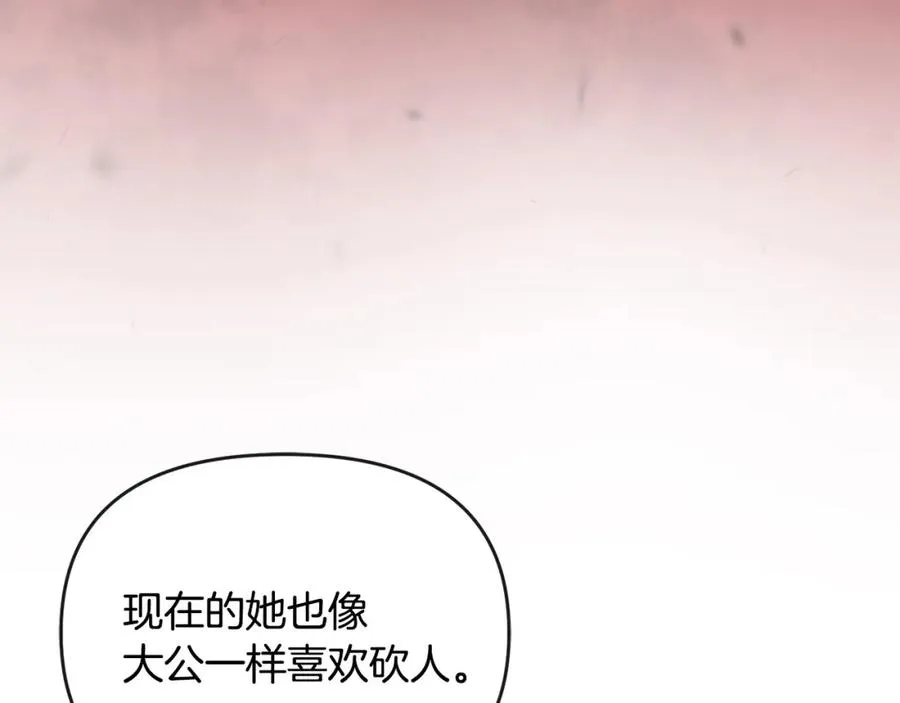 第24话 唯一能拉拢的人 第44页