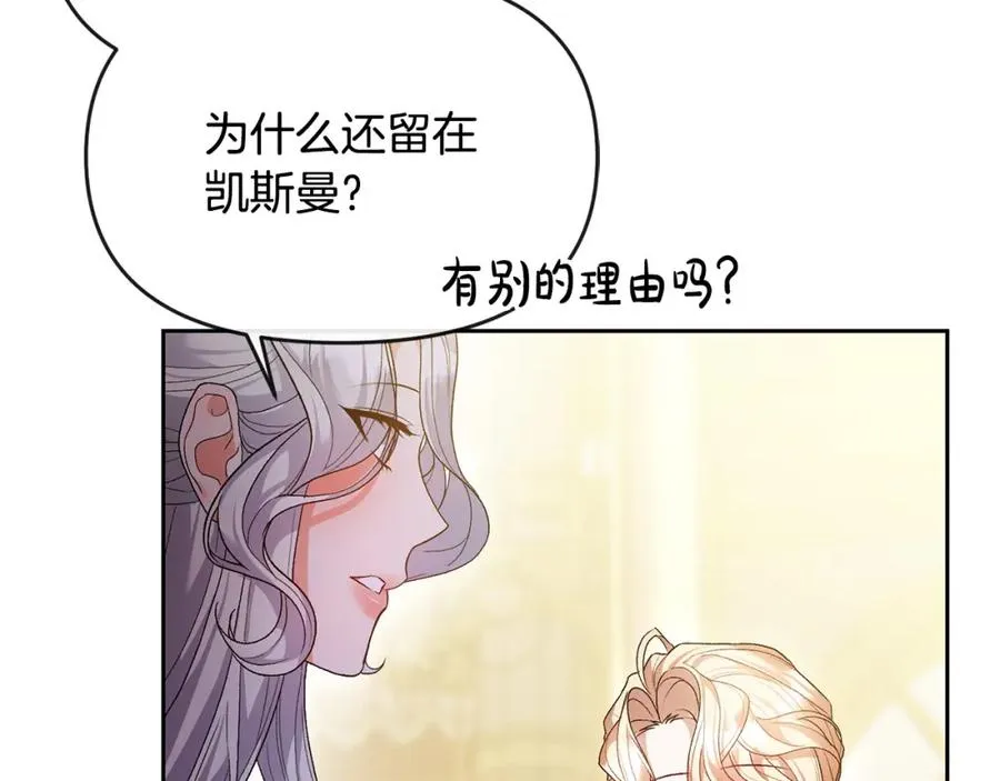 第24话 唯一能拉拢的人 第48页