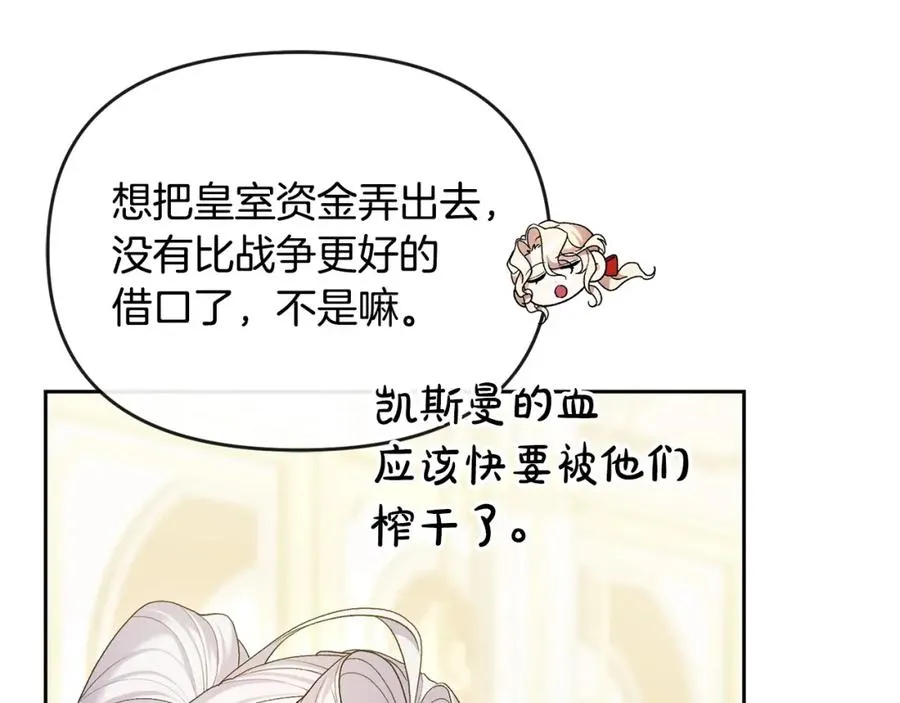 第24话 唯一能拉拢的人 第55页