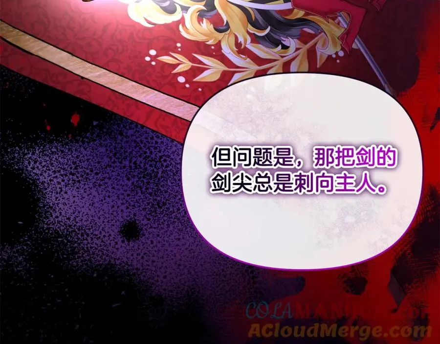 第24话 唯一能拉拢的人 第61页